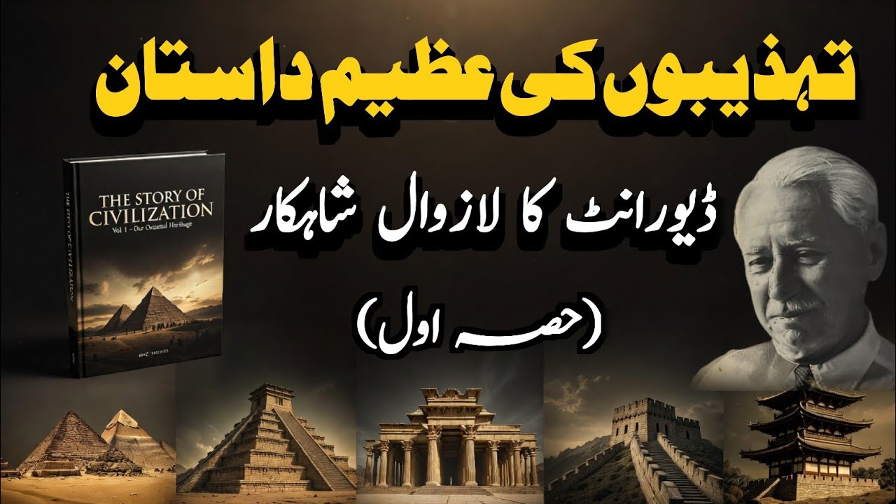 The Story of Civilization Vol 1 | Our Oriental Heritage by Will Durant | Complete Overview