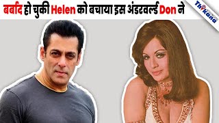 जब बर्बाद हो चुकी Salman Khan की माँ Helen ने खुद को बचाने के लिए फैलाये हाथ इस Don के आगे |