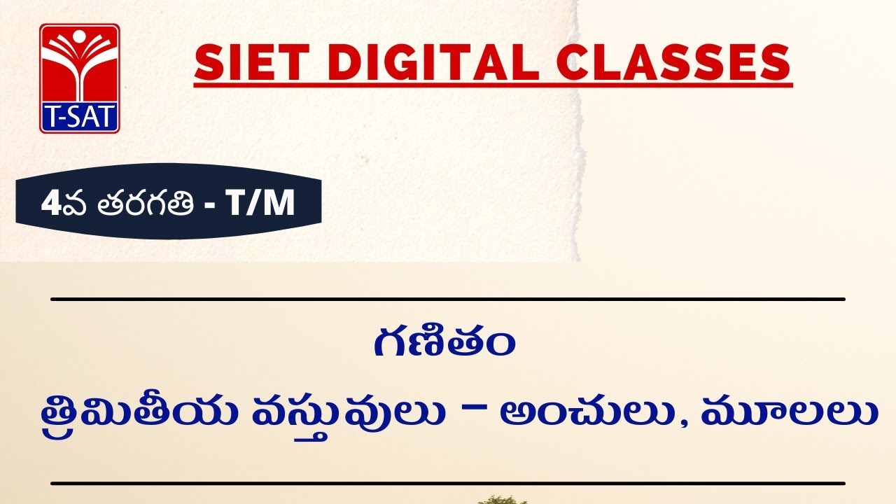 IV Class ( T/M ) || గణితం - త్రిమితీయ వస్తువులు – అంచులు, మూలలు || 04.08.2021