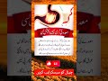 Maday Ki Garmi Ka Ilaj Health Tips Urdu Motivational Status Shorts Short Viral