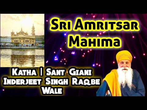 Sri Amritsar Mahima | Katha | Suraj Parkash | Ras 07Adhyai 04| Sant Giani Inderjeet Singh Raqbe Wale