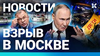 ⚡️НОВОСТИ | ВЗРЫВ АВТО В МОСКВЕ | ПОГИБ КРИМИНАЛЬНЫЙ АВТОРИТЕТ | ЖИТЕЛИ СУДЖ?