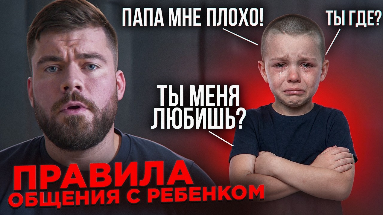 ОБЩЕНИЕ С РЕБЕНКОМ ПОСЛЕ РАЗВОДА: ОШИБКИ 90% ОТЦОВ
