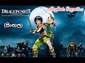 Dragon Nest සිංහල