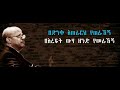 ታምራት ሀይሌ Tamirat Haile በድንቅ አጠራርህ Bedink Aterareh Old Song Ethiopia 