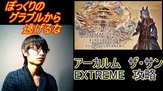 アーカルム Extreme تنزيل الموسيقى Mp3 مجانا アーカルム Extreme تنزيل الموسيقى Mp3 مجانا