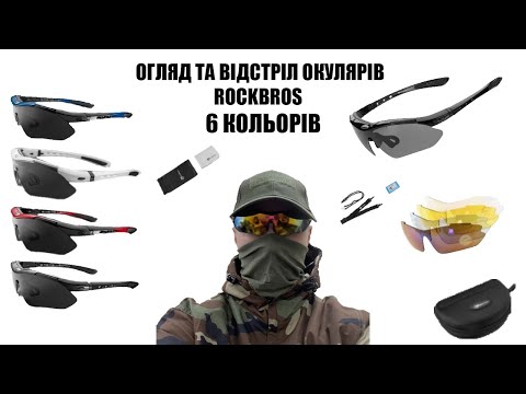 Тактические очки RockBros Original Polarized black с диоптрийной вставкой и 5 сменными линзами - фото 2 - id-p1777846464