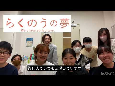 岩手大学 NEXT STEP工房 活動プログラム2023活動報告　らくのうの夢