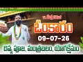 ఓంకారం Full Episode Omkaram 09 07 2026 Dr Devishree Guruji Gurutatvam Omkaramdevishrigur