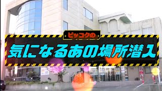 熊本に点在する気になるYMCAとは一体何の施設なのか潜入してみた『前編』