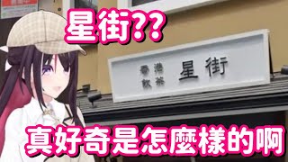 [Holo] Azki好像滿懂的？