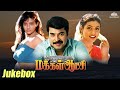 Makkal Aatchi Full Songs Jukebox Mammootty Roja Ilaiyaraaja