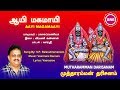 ஆயி மகமாயி AAYI MAGAMAYI MUTHARAMMAN DARISANAM AAYI MAGAMAYI SRE BAKTHI