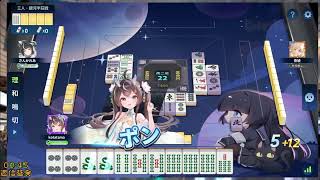 【麻雀一番街】超神回名場面👑三倍満👑オーラス西家飛寸前愚形立直👉流局寸前直撃👑雀魂W雀聖👑急行銀河🛌天下一番行🐟三麻十段【Riichi City】