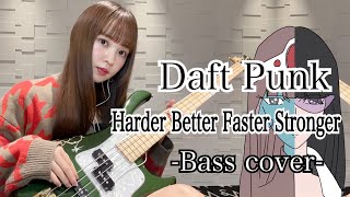 Daft Punk / Harder Better Faster Stronger -Bass cover- ベース弾いてみた