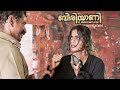 Biriyaani Malayalam Movie Kani Kusruti Endures Brutal Treatment From Police Officers Kani Kusruti