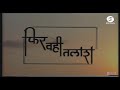 DD National Phir Wahi Talaash