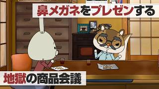 紙兎ロペ「商品開発会議」編