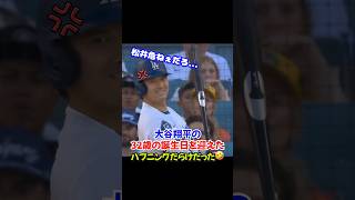 大谷翔平"波乱の32歳バースデー"...打席でハプニングが起きまくる...