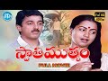 Swathi Muthyam Telugu Full Length Movie Kamal Haasan Raadhika Telugu Super Hit Movies IDream