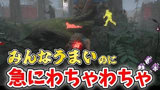 【DBD】みんなうまいのに急にわちゃわちゃしたマッチ【Dead by Daylight】