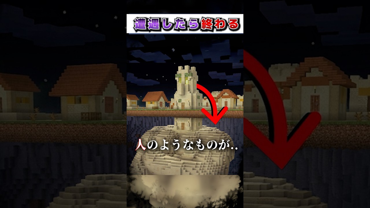 マイクラ"遭遇したら"終わる『最悪の』都市伝説モブ３選!?【まいくら,マインクラフト,小技,裏技,解説,都市伝説】