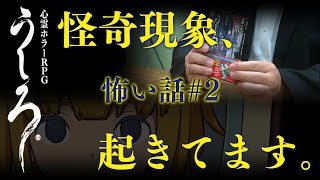 【突撃】弊社イチ延期している幻のゲーム「うしろ」【怖い話】