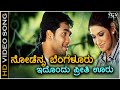 Nodenna Bengalooru - Yashwanth - HD Video Song | Sri Murali | Rakshitha | Karthik  | Mani Sharma