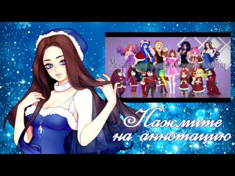 !ANNOUNCEMENT! (7 People Chorus) I Do Believe In Christmas RUS