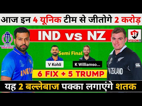 IND vs NZ Dream11 Team, IND vs NZ Dream11 Prediction, INDIA vs NEW ZEALAND Dream11 Prediction