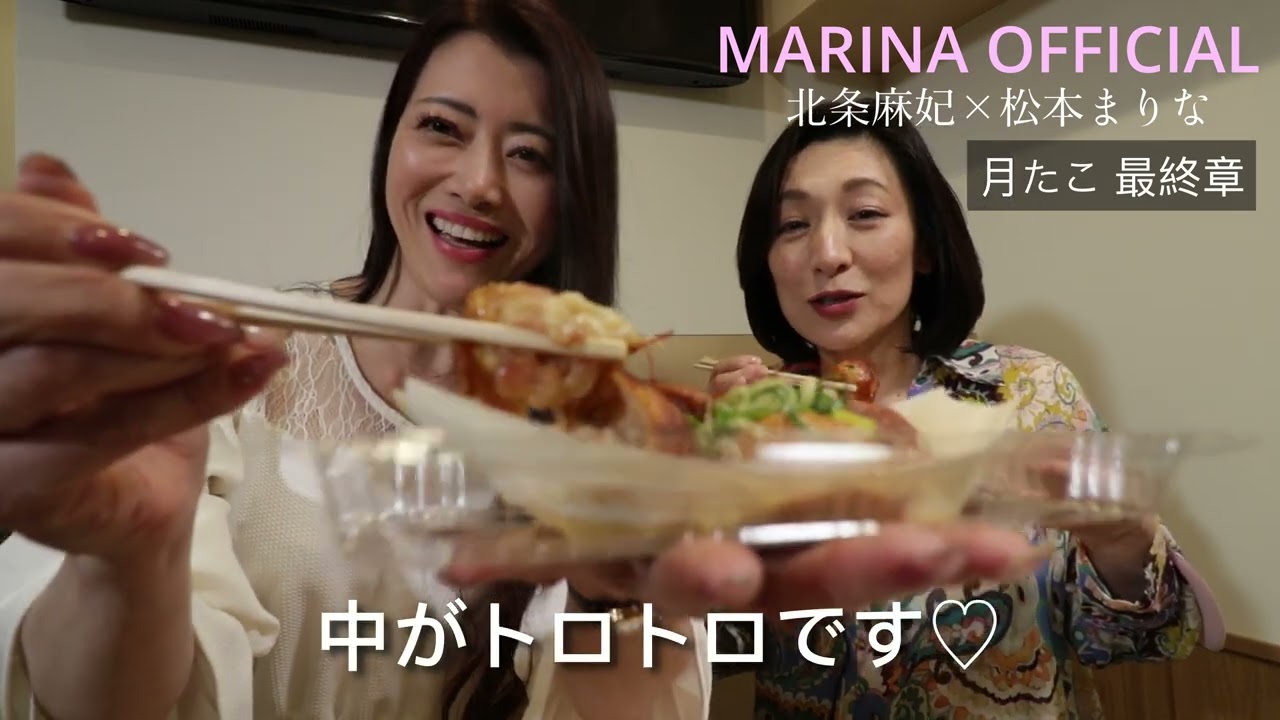 松本まりな × 北条麻妃 月島 月たこ 最終章 公開収録映像
