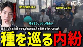 【ストグラS2】ぱちお先輩の置き土産と署長の思いに頭を悩ませるメチャ南【RintoXD/メチャ南よる/ストグラ警察】