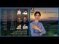 Dil Cha Tai Inayat Gul Kharani Eid Gift Songs Inayatgul Balochisongs Kharanisongs Vbaloch