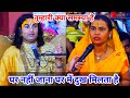तुम्हारी क्या समस्या है घर नहीं जाना घ