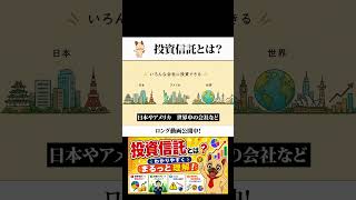投資信託とは？　ラップ解説