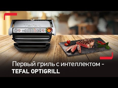 Электрический гриль TEFAL Optigrill+ XL GC722D34