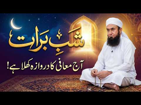 Shab e Barat 2026 Special Bayan Maulana Tariq Jameel | 15th Shaban 2026 | Latest Bayan