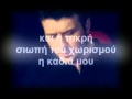 Greek song with lyrics
