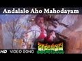Jagadeka Veerudu Atiloka Sundari Movie Andalalo Aho Mahodayam Video Song Chiranjeevi Sridevi