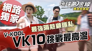 [問題] 更！四家頂級金屬隔熱紙分析