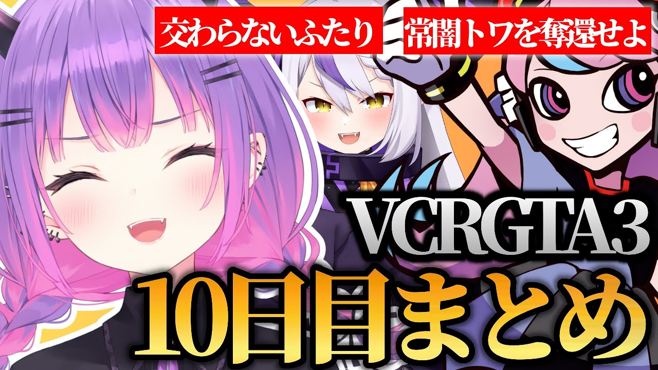 【 VCRGTA3 ／ 切り抜き 】最後の潜水艦ミッションで大ピンチに颯爽と登場したSellyのドラマチックな救出劇に感動するトワ様の10日目まとめ