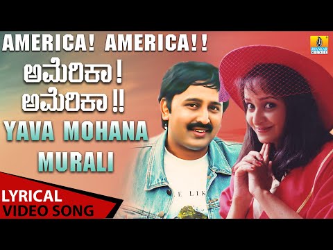Yava Mohana Murali - Lyrical Song | America America | Raju, Sangeetha | Mano| Ramesh | Jhankar Music