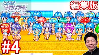 #4【ときメモ エモーショナル】なんか目がチカチカする学校だな。【編集版】【switch】