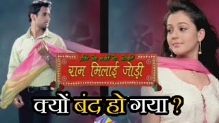 Ram Milaye Jodi Serial Kyu Band Ho Gaya ?  Why Ram