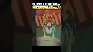🔥미친 작화🔥 베가펑크가 당황한 배신자 요크가 모두를 죽이려는 이유!