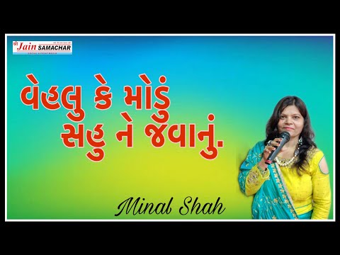 Vehlu Ke Modu || Minal Shah || Antarnaad