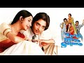 Tere Mere Sapne 1996 Full Movie Chandrachur Singh Arshad Warsi Priya Gill Simran Bagga