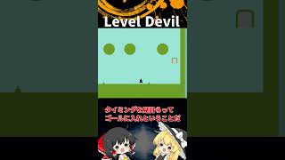#38  Level Devil「ゆっくり実況」#Shorts  #ゆっくり