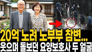 Download lagu 2004년 강화도 자식 없는 땅부자 70대 부부 실종.. 1년 후 야산에서 발견된 충격적 진실 mp3