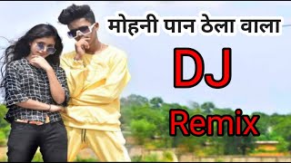 Download lagu Mohani Paan Thela Wali Cg Dj Song mp3 Download lagu Mohani Paan Thela Wali Cg Dj Song mp3